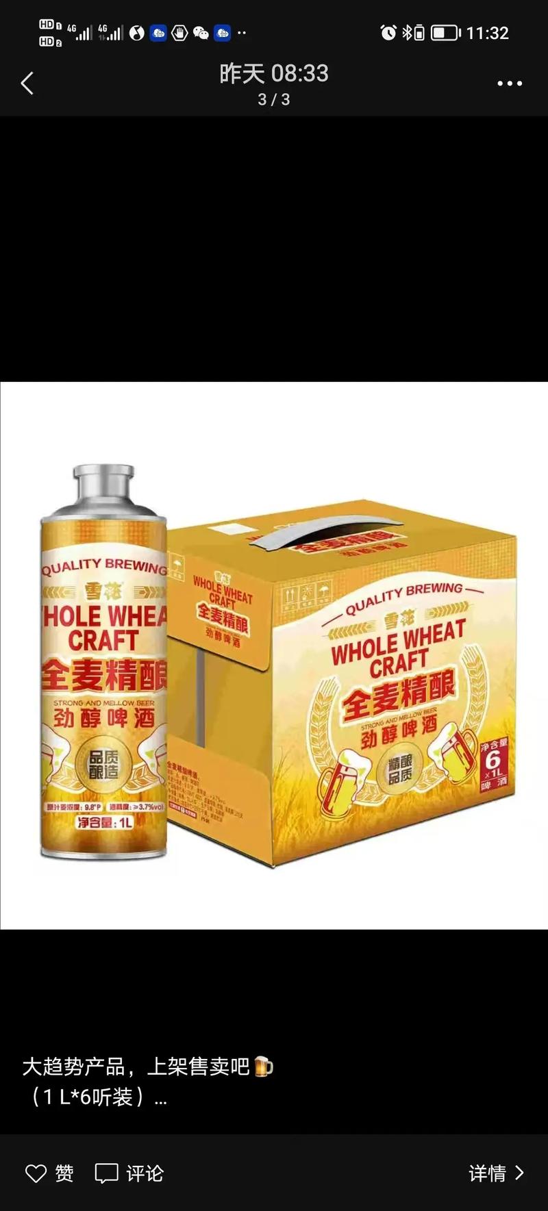 雪花新品全麦啤酒,一升装一箱6瓶,价格从优 - 抖音