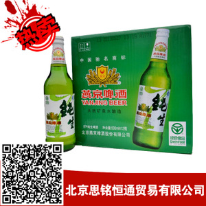 【燕京瓶装啤酒】燕京瓶装啤酒价格/图片_燕京瓶装啤酒批发/采购_燕京瓶装啤酒厂家/供应商