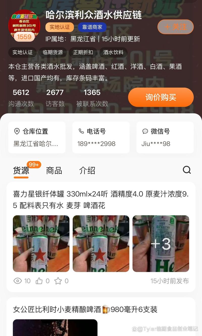 喜力啤酒批发一手货源哪里找?揭秘全国喜力啤酒供应商进货渠道